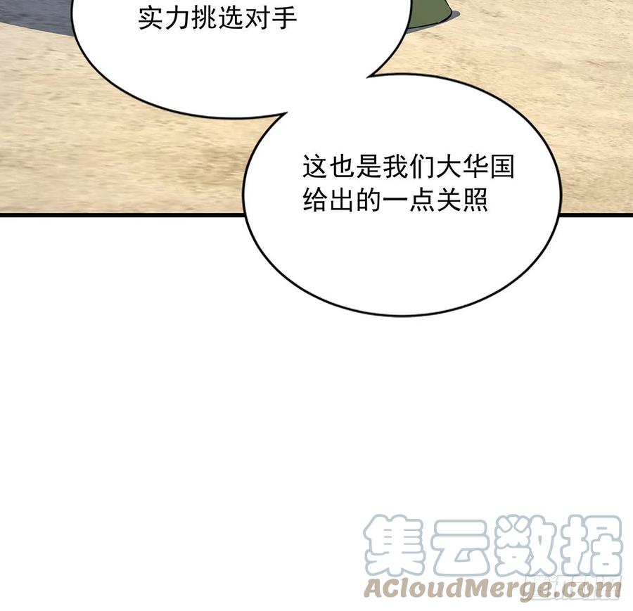 《地球第一剑》89话 所谓级别 第49页