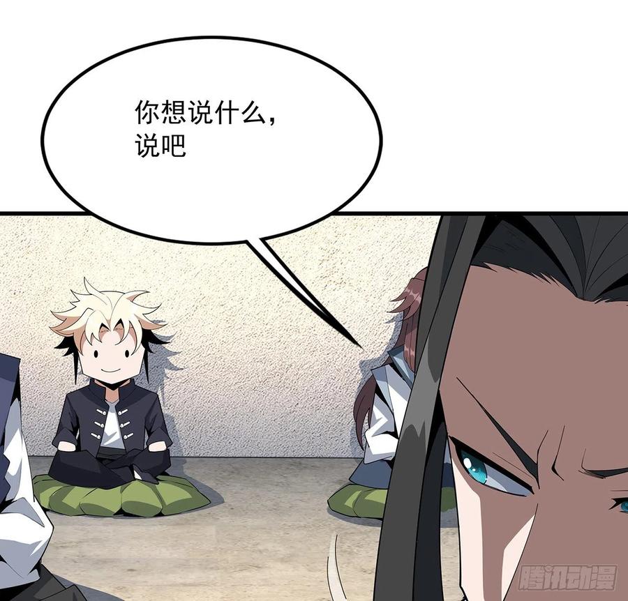 《地球第一剑》89话 所谓级别 第45页