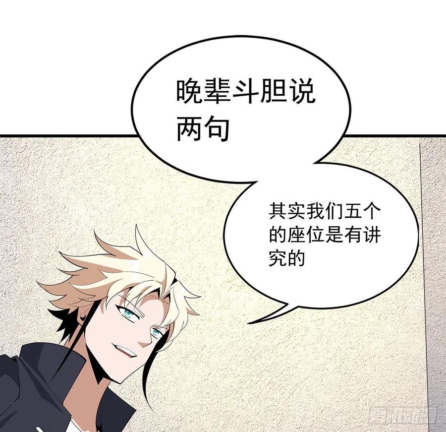 《地球第一剑》89话 所谓级别 第47页