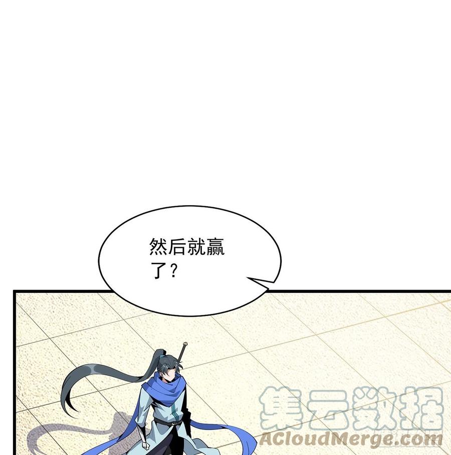 《地球第一剑》89话 所谓级别 第28页