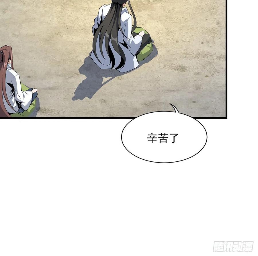 《地球第一剑》89话 所谓级别 第32页