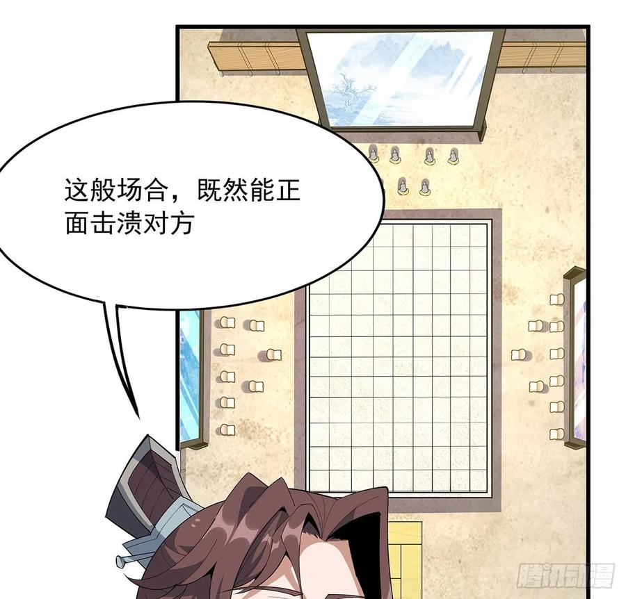《地球第一剑》89话 所谓级别 第18页