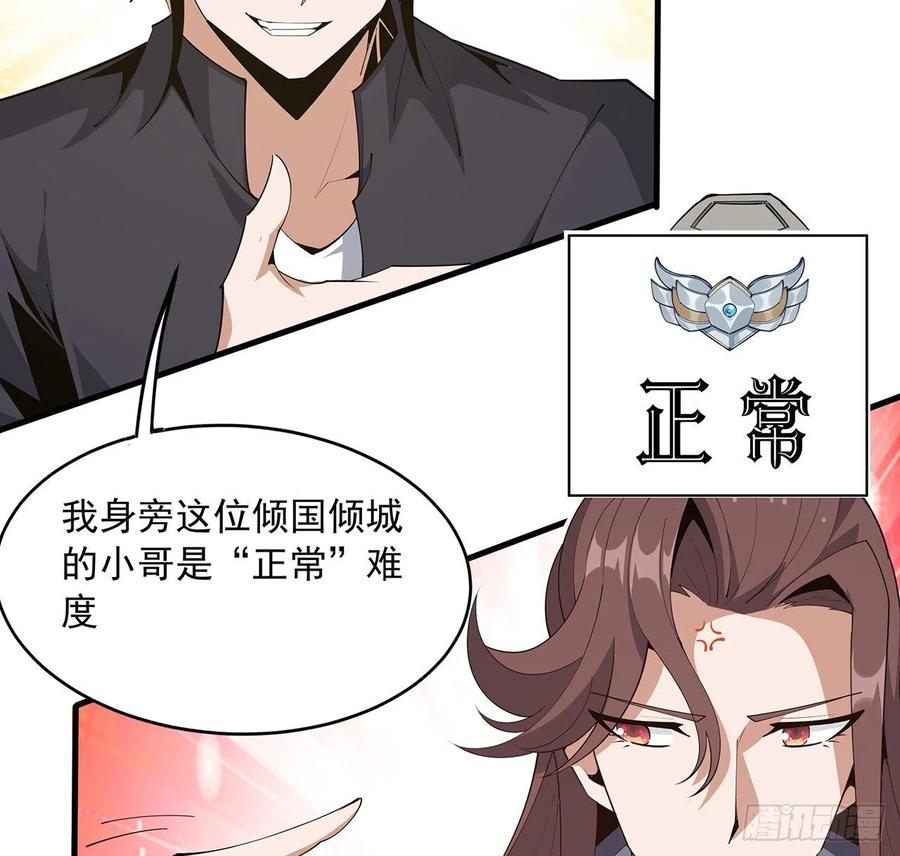 《地球第一剑》89话 所谓级别 第51页