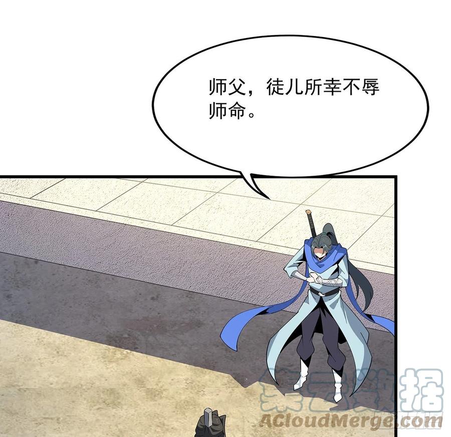 《地球第一剑》89话 所谓级别 第31页