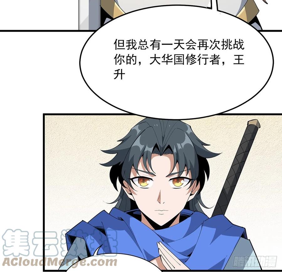 《地球第一剑》89话 所谓级别 第22页
