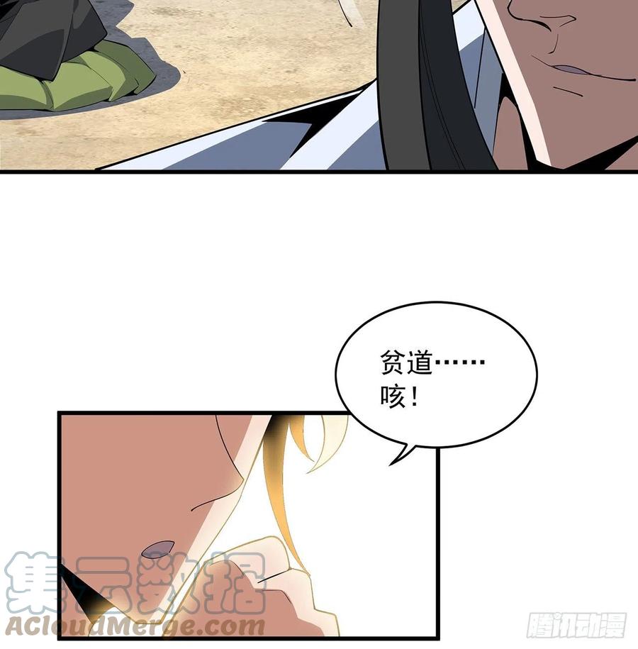 《地球第一剑》89话 所谓级别 第46页