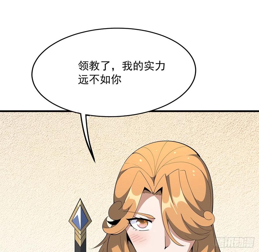《地球第一剑》89话 所谓级别 第20页