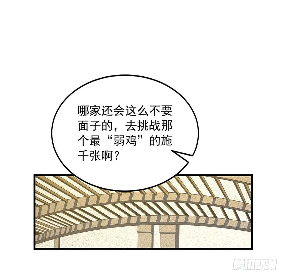 《地球第一剑》89话 所谓级别 第62页