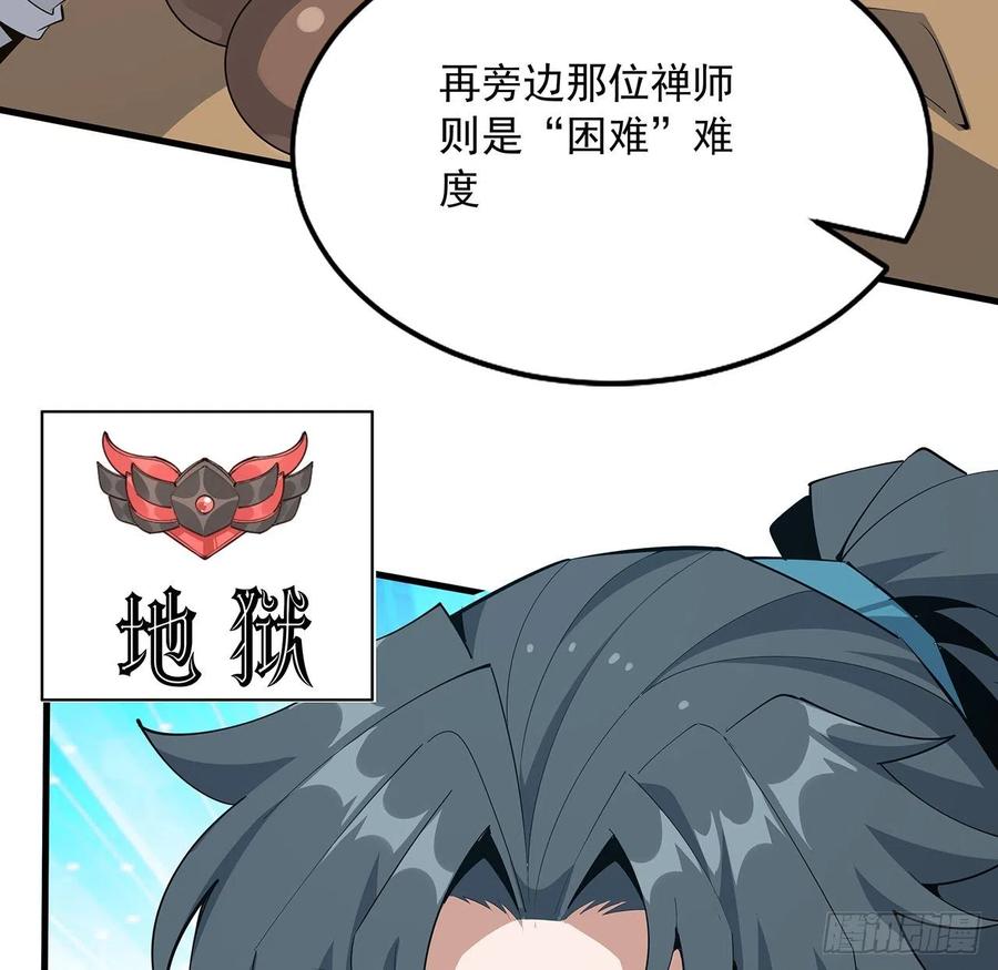 《地球第一剑》89话 所谓级别 第54页