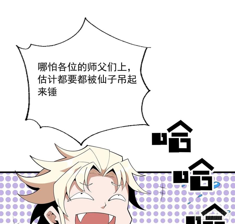 《地球第一剑》89话 所谓级别 第59页