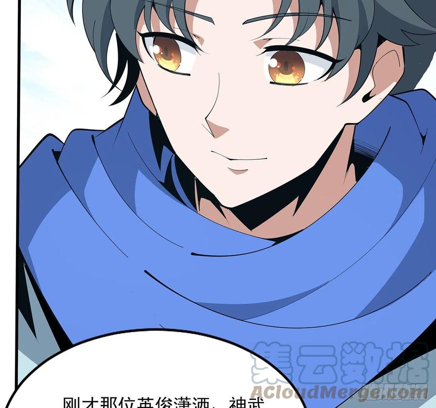 《地球第一剑》89话 所谓级别 第55页