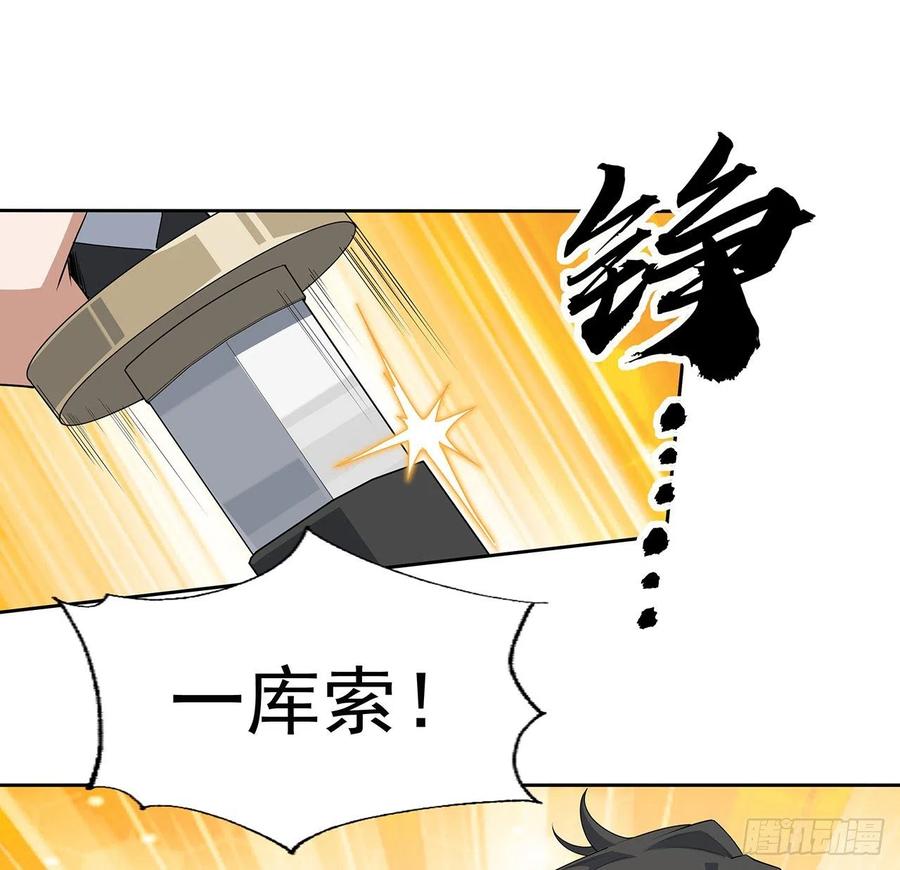 《地球第一剑》90话 这剧本不对啊 第9页