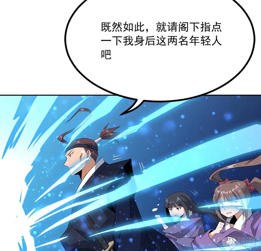 《地球第一剑》90话 这剧本不对啊 第60页