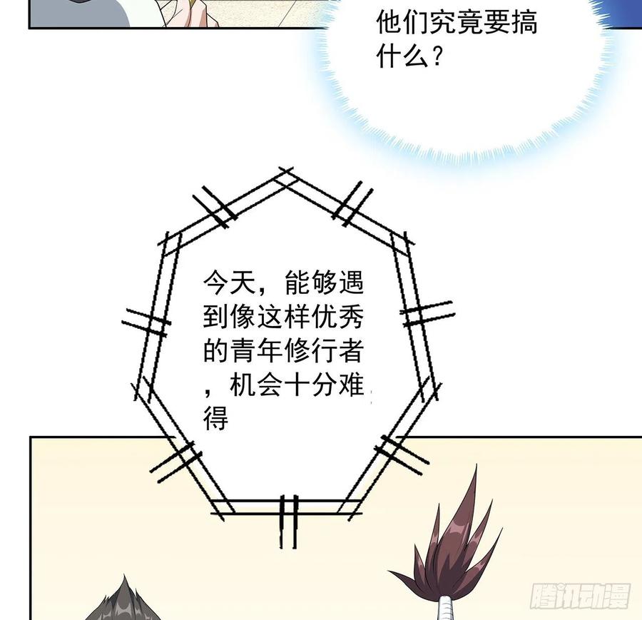 《地球第一剑》90话 这剧本不对啊 第44页