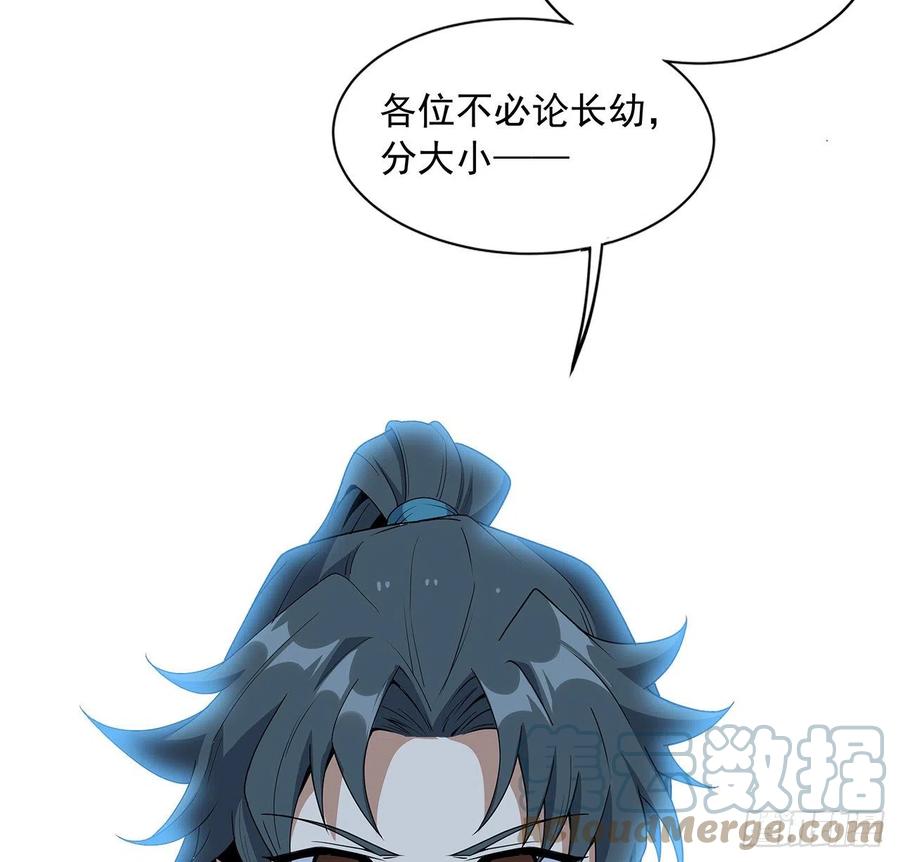 《地球第一剑》90话 这剧本不对啊 第55页