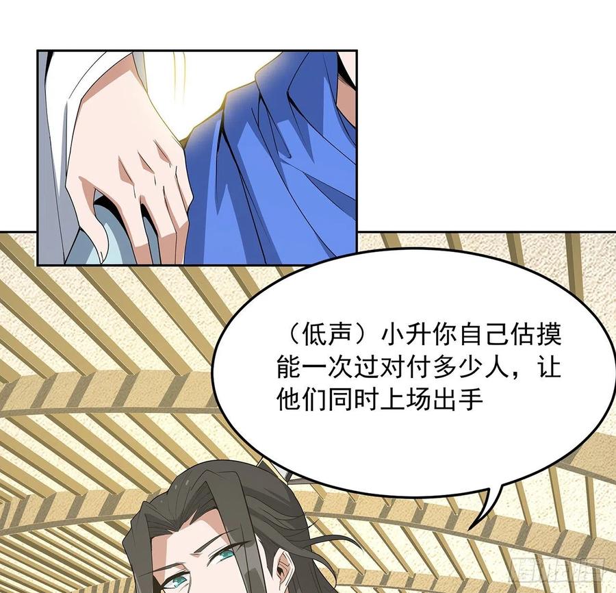 《地球第一剑》90话 这剧本不对啊 第51页