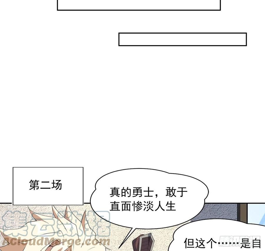 《地球第一剑》90话 这剧本不对啊 第31页