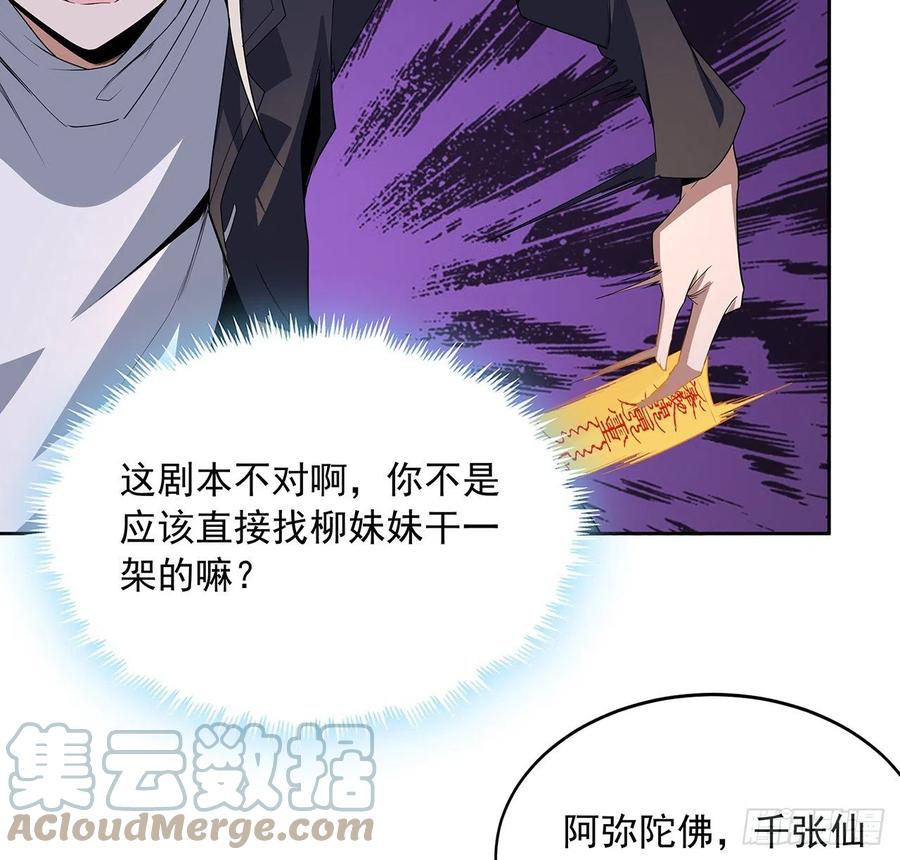 《地球第一剑》90话 这剧本不对啊 第7页