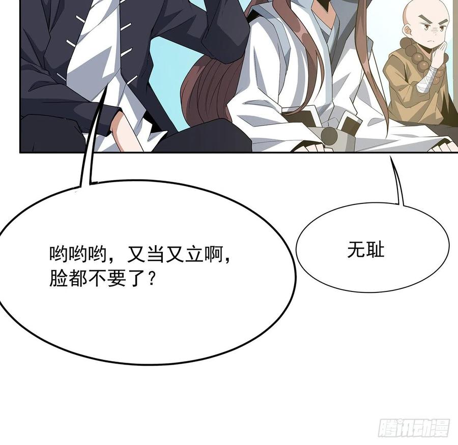 《地球第一剑》90话 这剧本不对啊 第50页