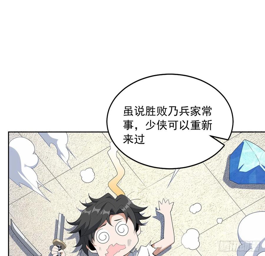 《地球第一剑》90话 这剧本不对啊 第29页