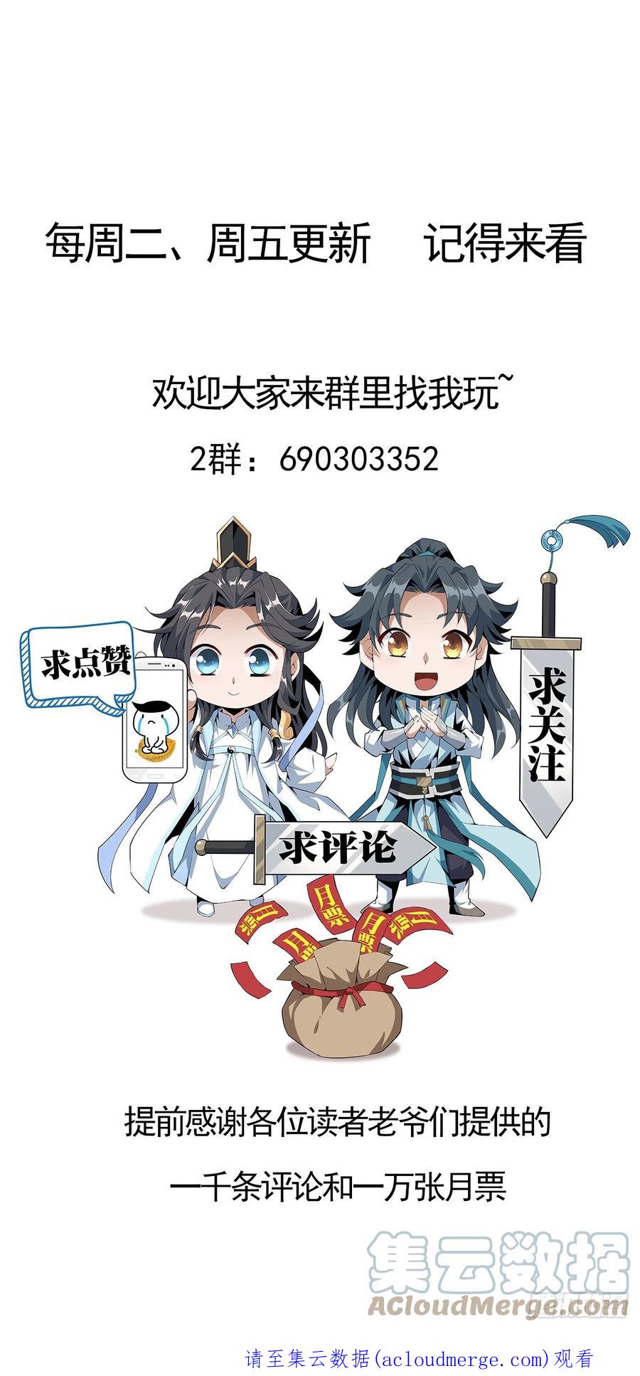 《地球第一剑》90话 这剧本不对啊 第70页
