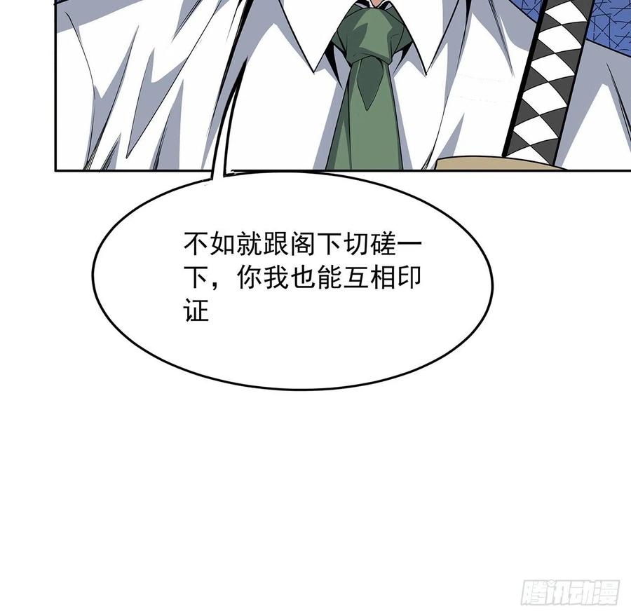 《地球第一剑》90话 这剧本不对啊 第5页