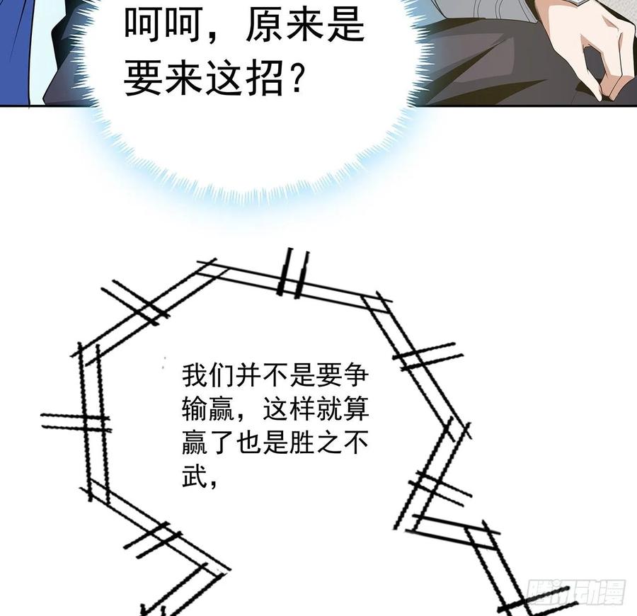 《地球第一剑》90话 这剧本不对啊 第48页