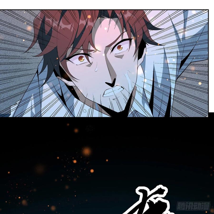 《地球第一剑》90话 这剧本不对啊 第23页
