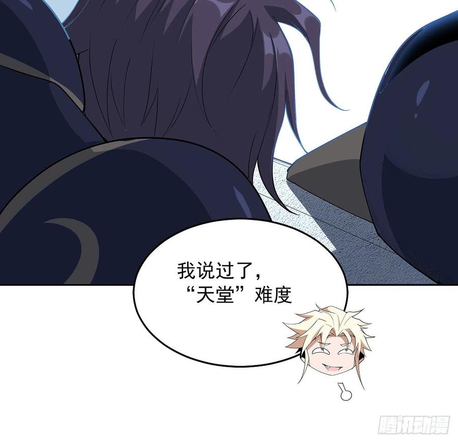 《地球第一剑》90话 这剧本不对啊 第39页