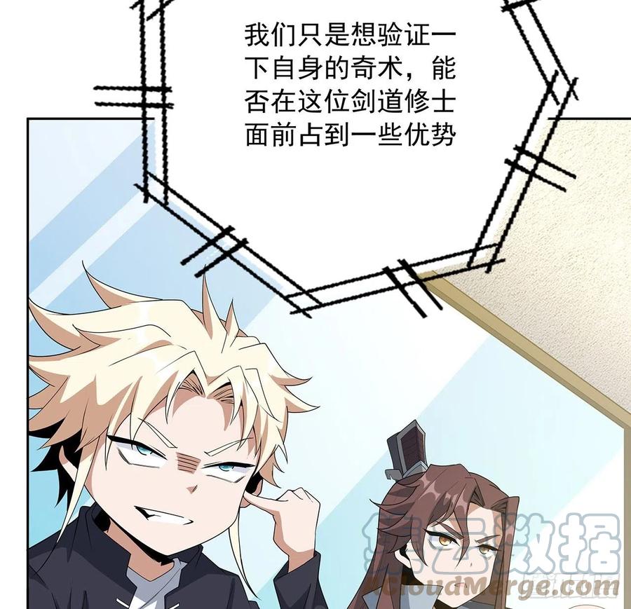 《地球第一剑》90话 这剧本不对啊 第49页