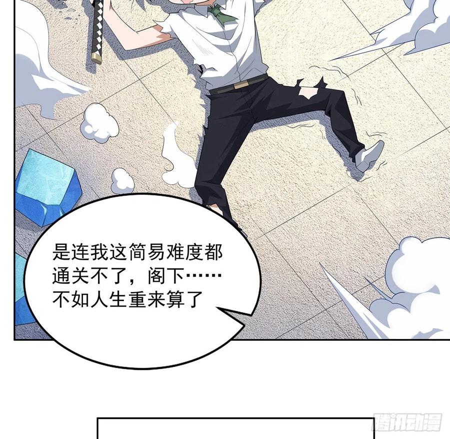 《地球第一剑》90话 这剧本不对啊 第30页