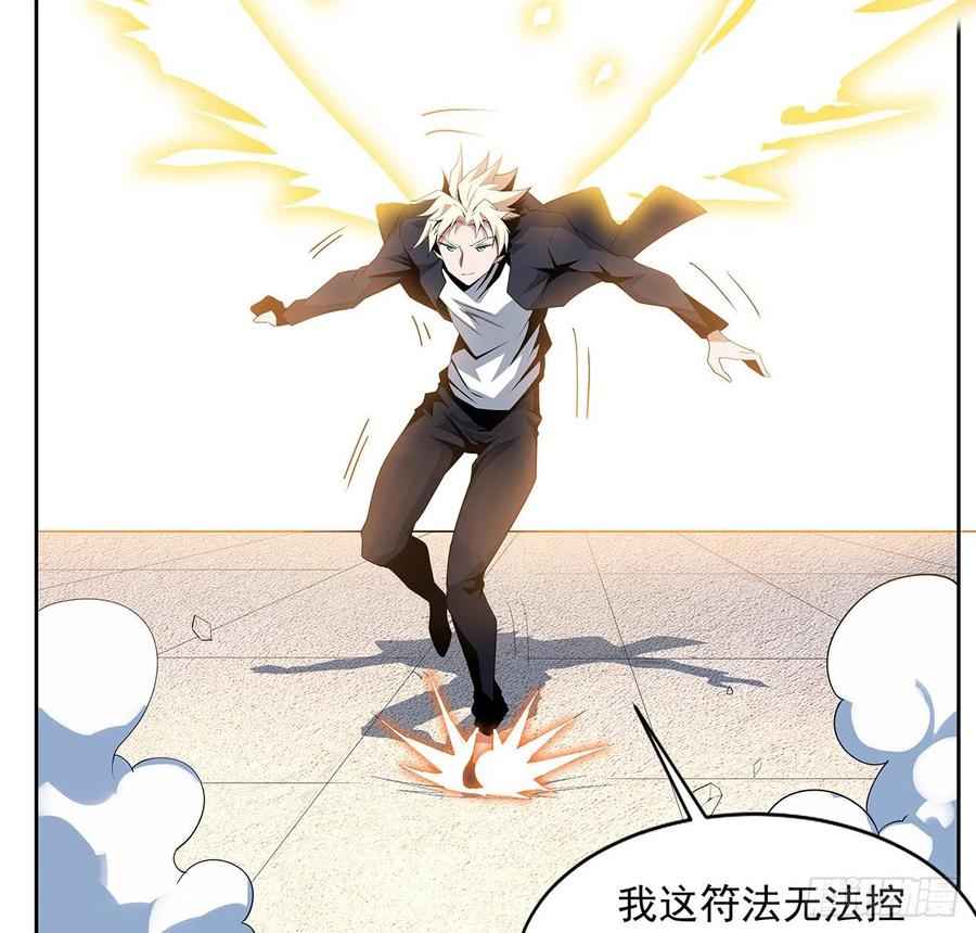 《地球第一剑》90话 这剧本不对啊 第27页