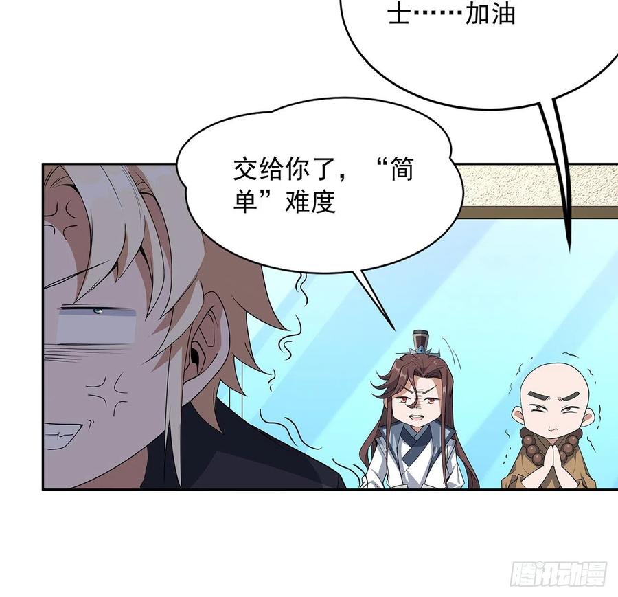 《地球第一剑》90话 这剧本不对啊 第8页