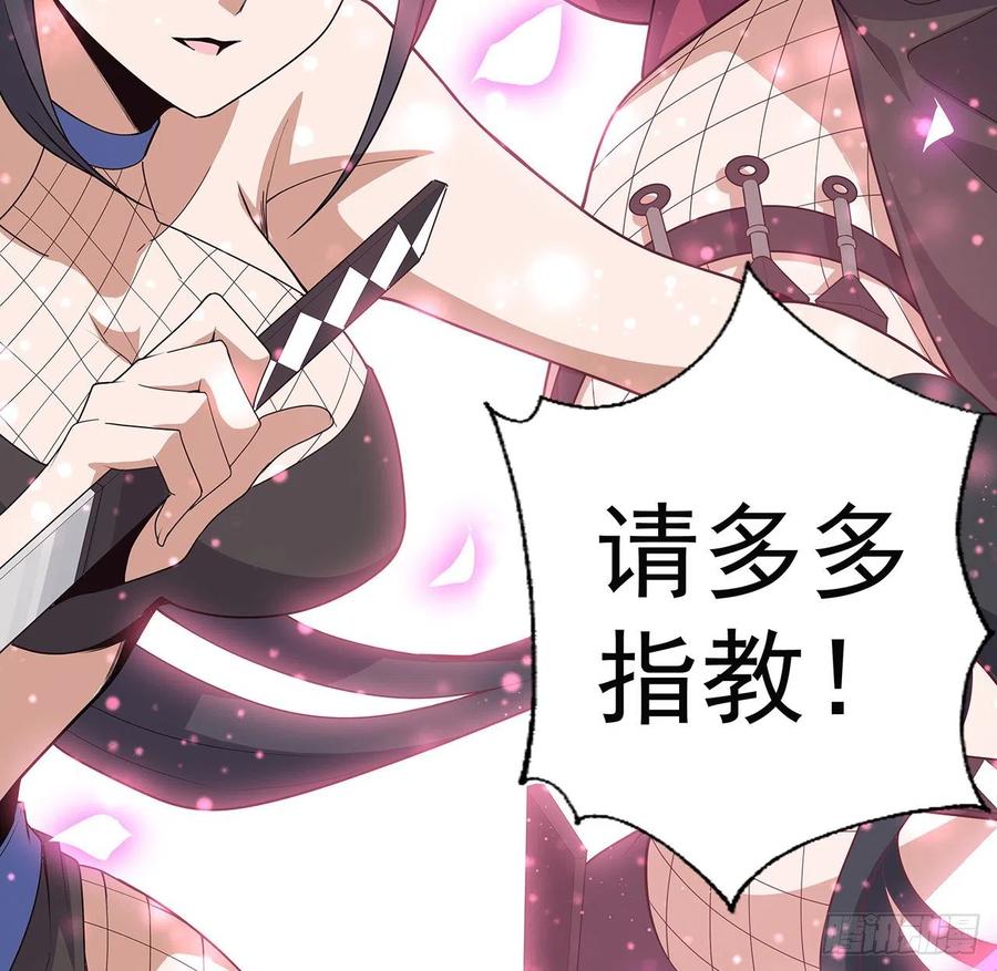 《地球第一剑》90话 这剧本不对啊 第68页