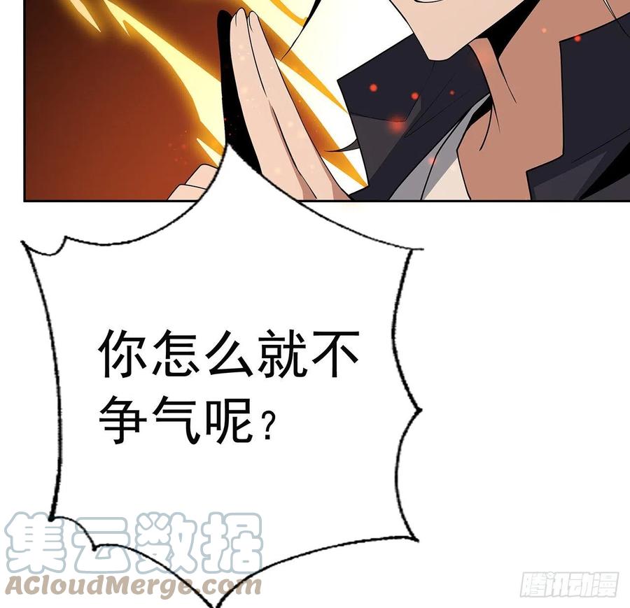 《地球第一剑》90话 这剧本不对啊 第19页
