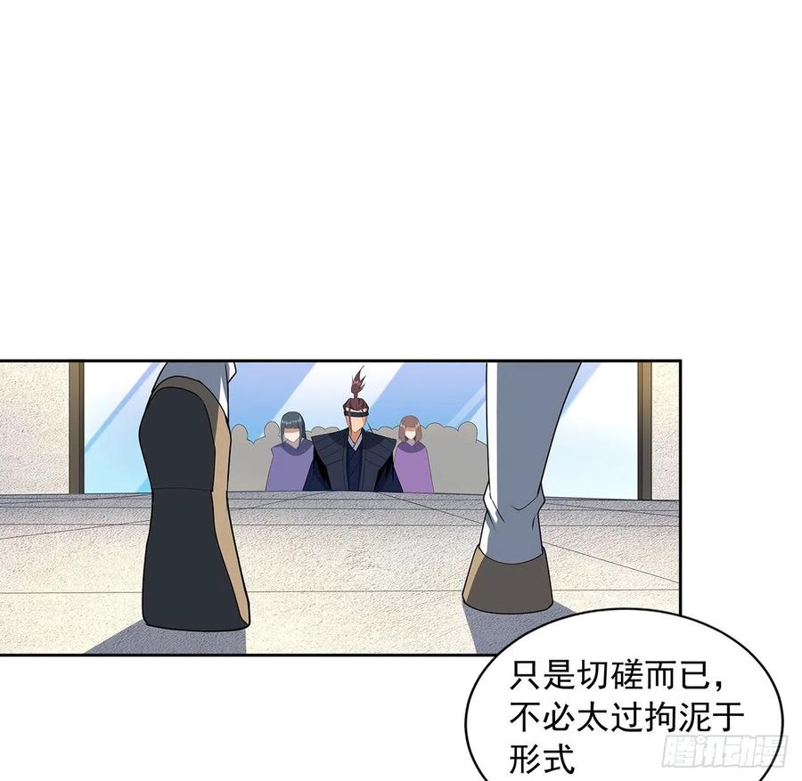 《地球第一剑》90话 这剧本不对啊 第54页