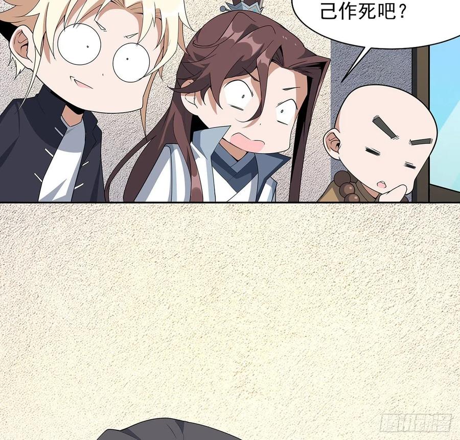 《地球第一剑》90话 这剧本不对啊 第32页