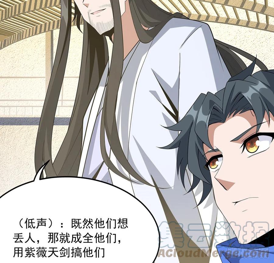 《地球第一剑》90话 这剧本不对啊 第52页