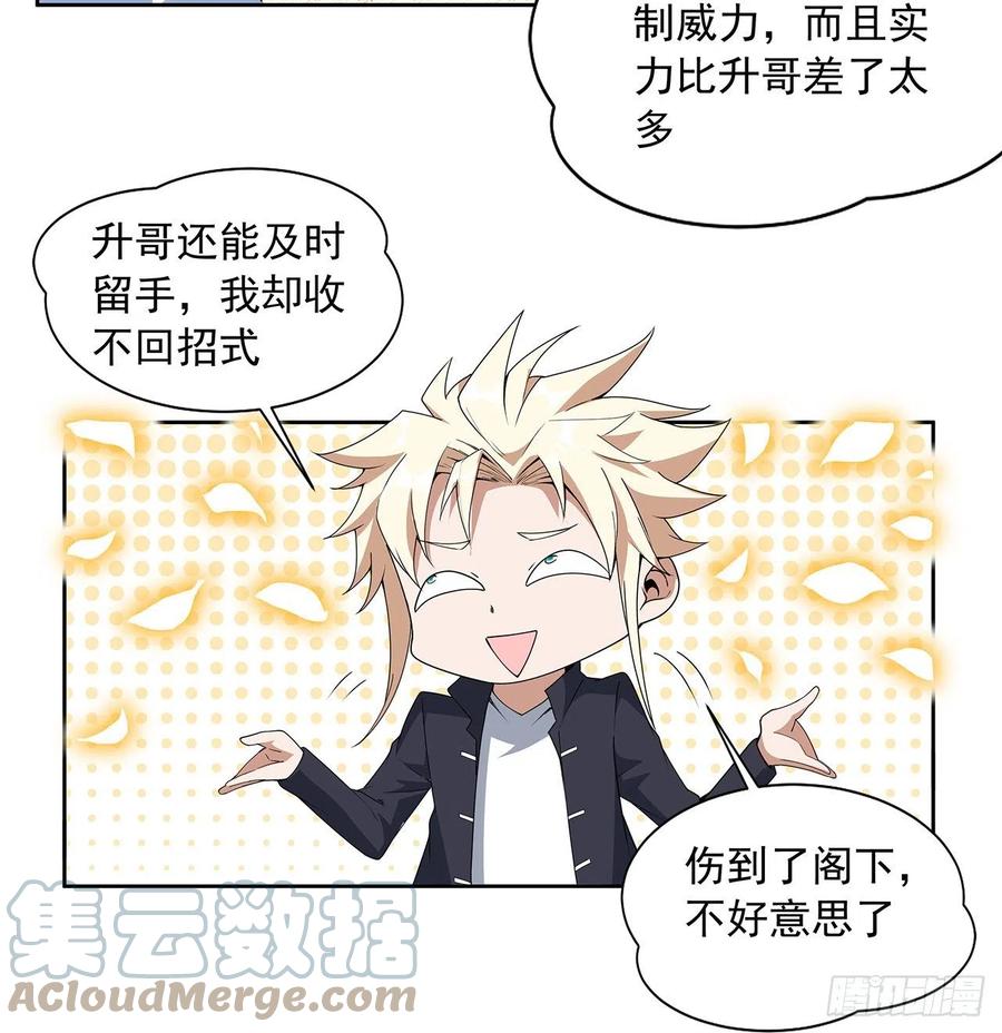 《地球第一剑》90话 这剧本不对啊 第28页