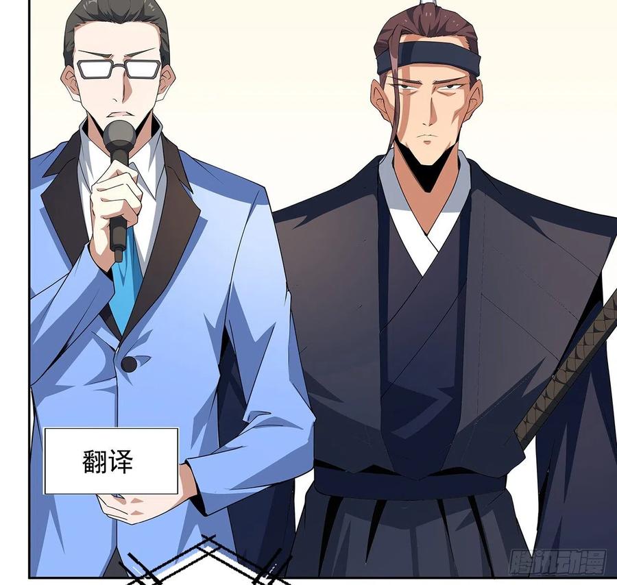 《地球第一剑》90话 这剧本不对啊 第45页
