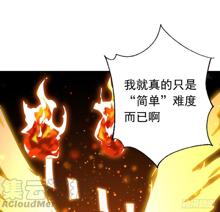《地球第一剑》90话 这剧本不对啊 第16页