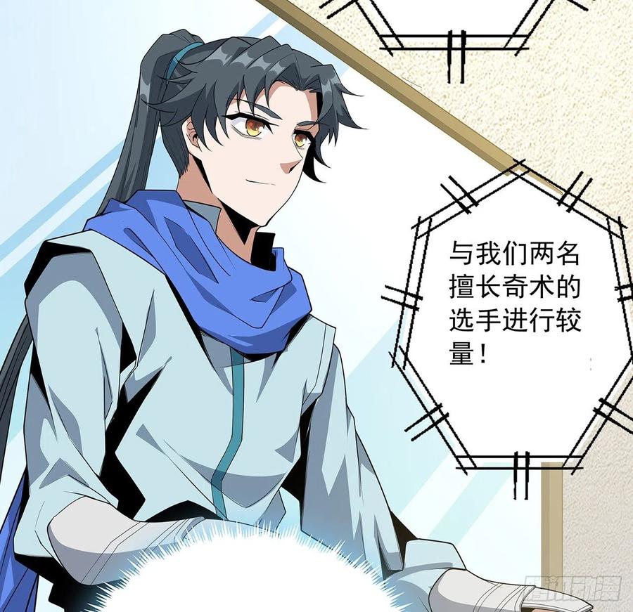 《地球第一剑》90话 这剧本不对啊 第47页