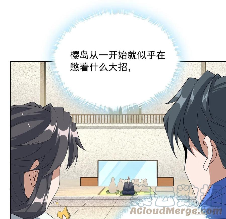 《地球第一剑》90话 这剧本不对啊 第43页