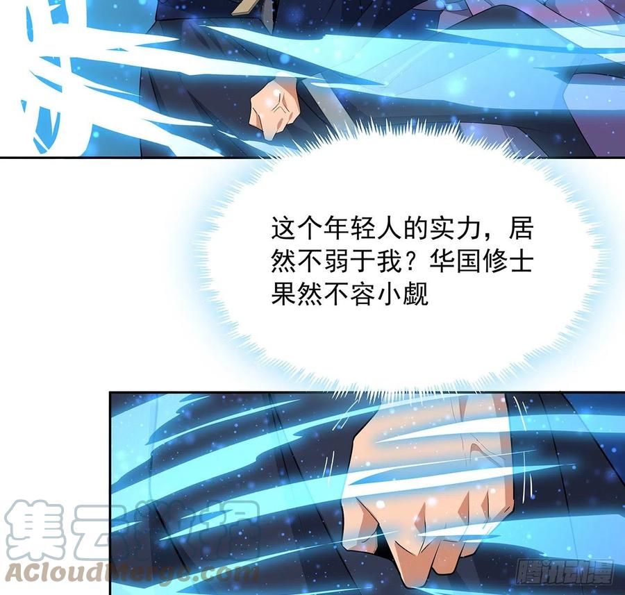 《地球第一剑》90话 这剧本不对啊 第61页