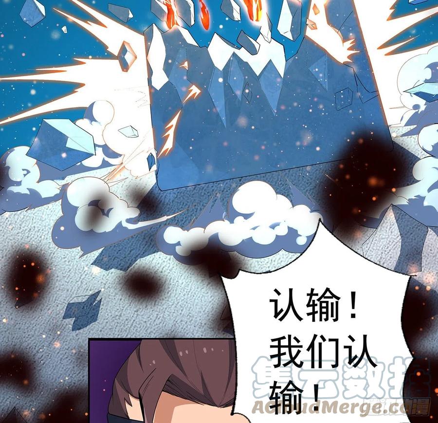 《地球第一剑》90话 这剧本不对啊 第25页