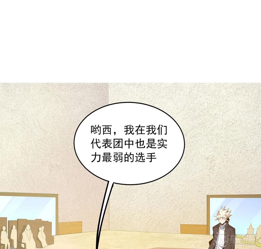 《地球第一剑》90话 这剧本不对啊 第2页