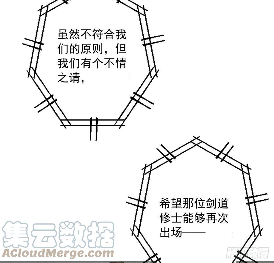 《地球第一剑》90话 这剧本不对啊 第46页
