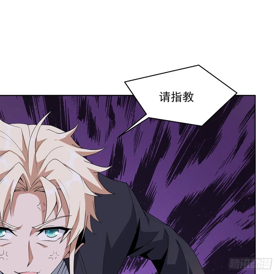 《地球第一剑》90话 这剧本不对啊 第6页