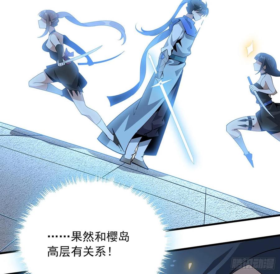 《地球第一剑》91话 竟敢勾引师弟 第24页