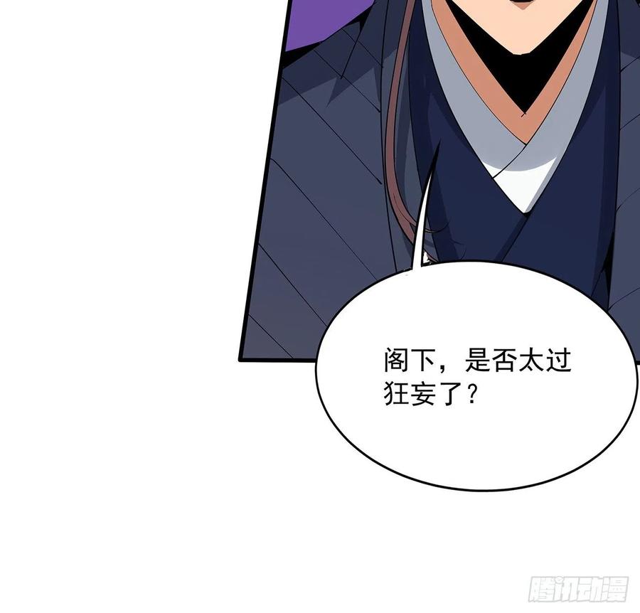 《地球第一剑》91话 竟敢勾引师弟 第41页